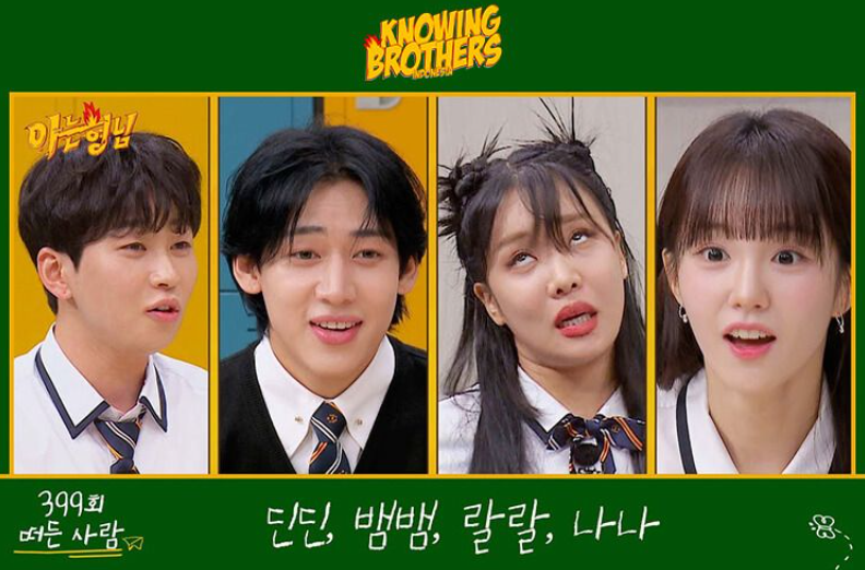 Knowing Brother Ep 399